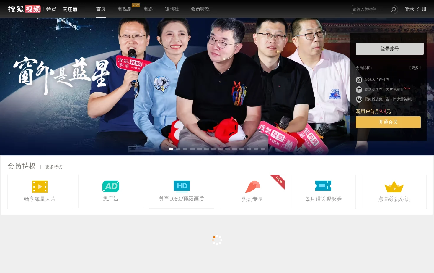搜狐视频会员 页面快照